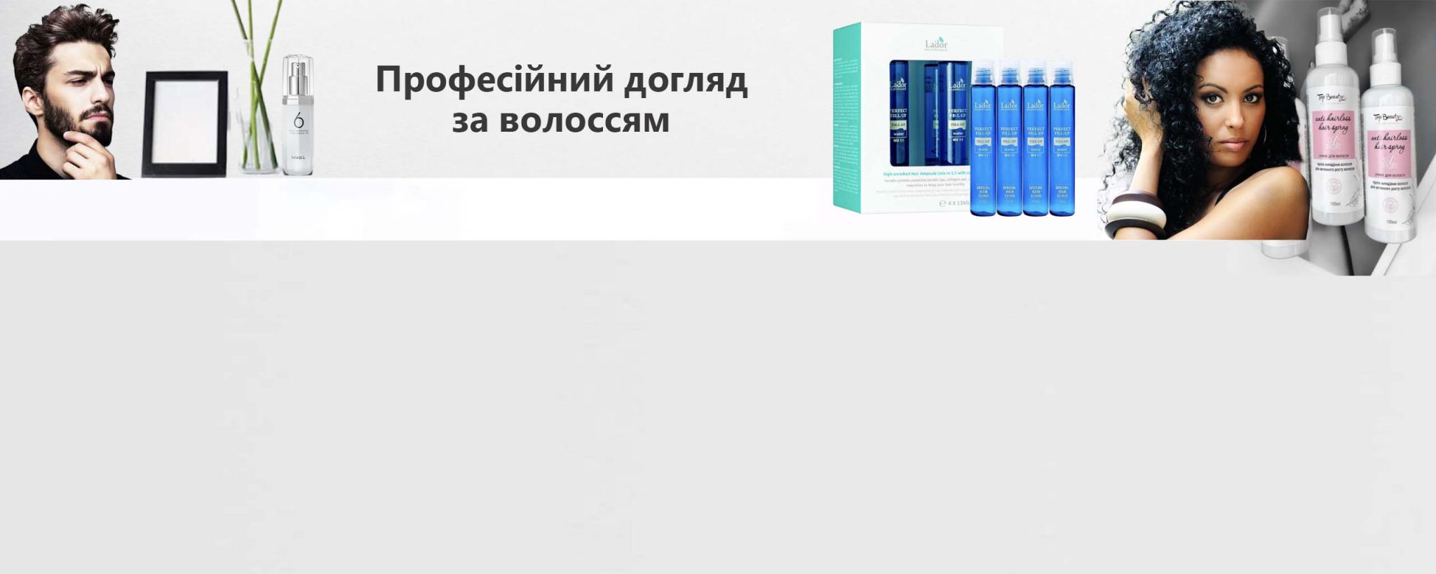 Професійні засоби волосся купити онлайн